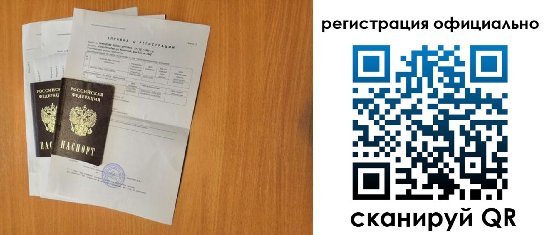 прописка в Новомосковске