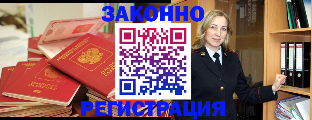 прописка паспорт в Новомосковске