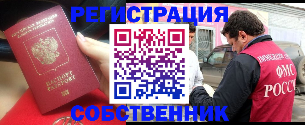 временная регистрация для всех в Новомосковске