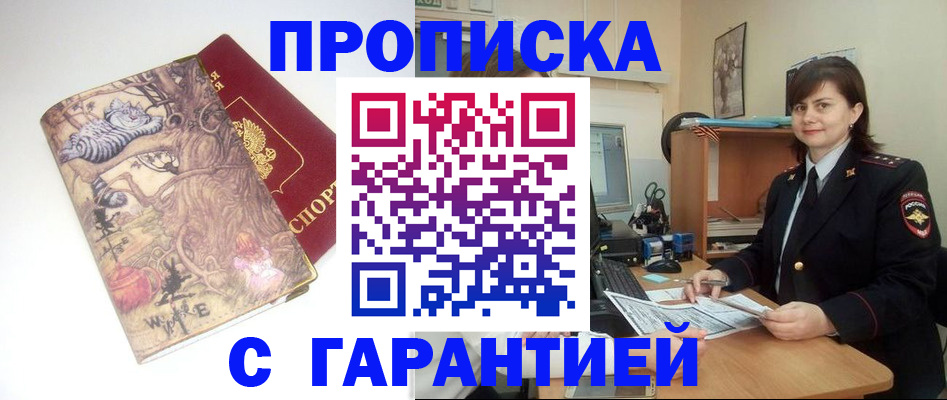 временная регистрация собственник в Новомосковске