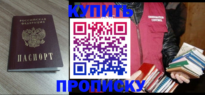 прописка регистрация в Новомосковске