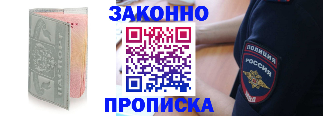 прописка для работы в Новомосковске